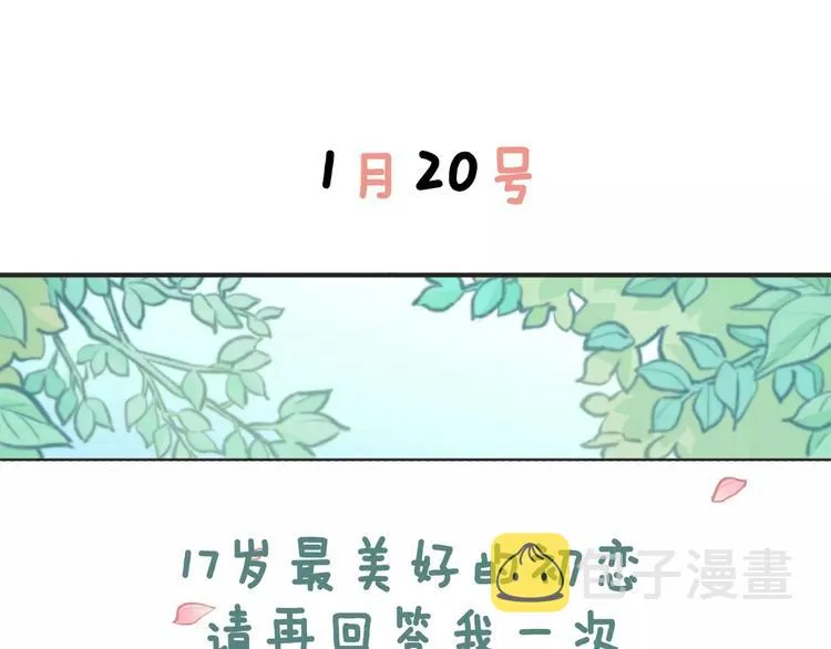 序章 我和腹黑班长 第29页