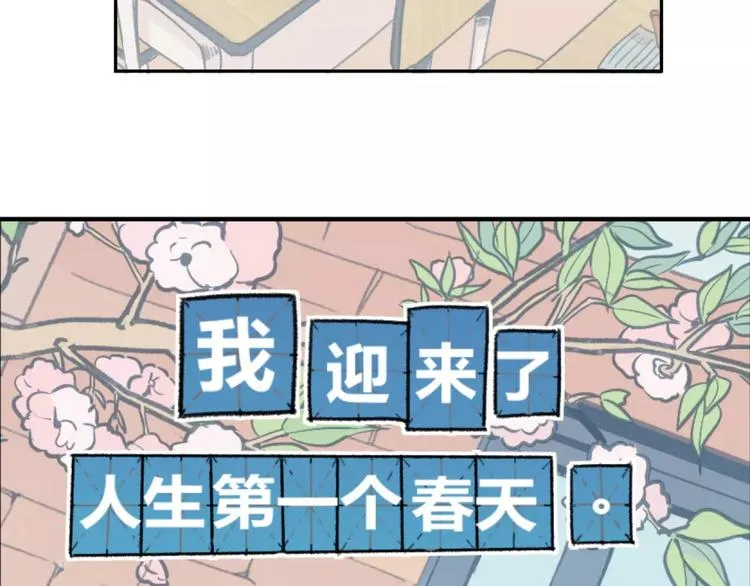 第1话 我的春天 第9页