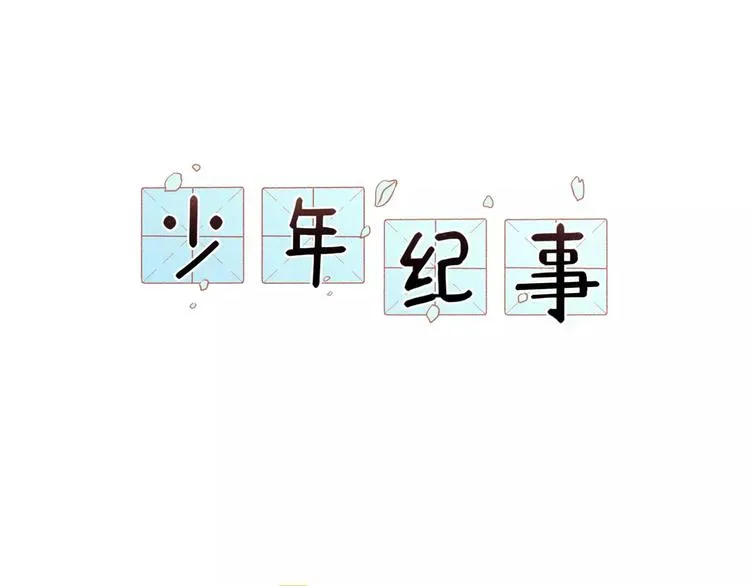 第2话 失落的心情 第1页