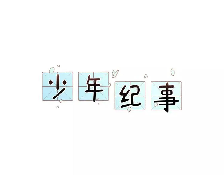 第4话 弄巧成拙？ 第1页