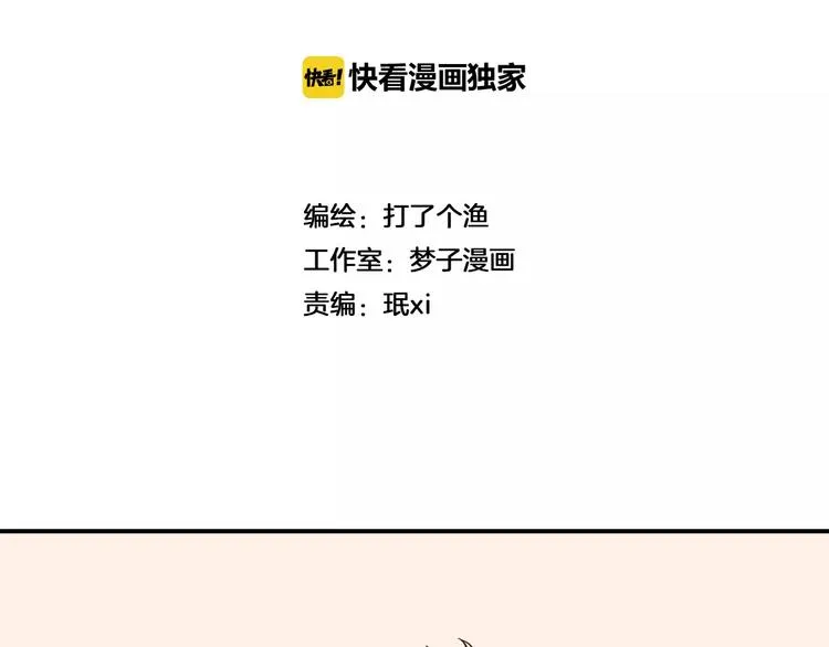 第4话 弄巧成拙？ 第2页