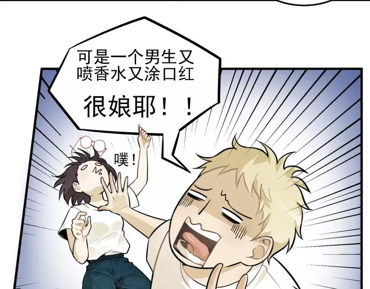 第4话 弄巧成拙？ 第5页