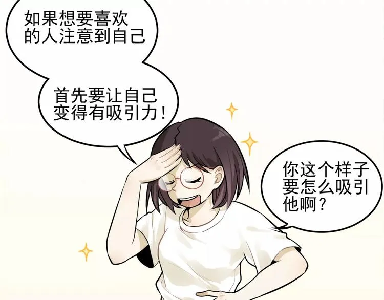 第4话 弄巧成拙？ 第8页