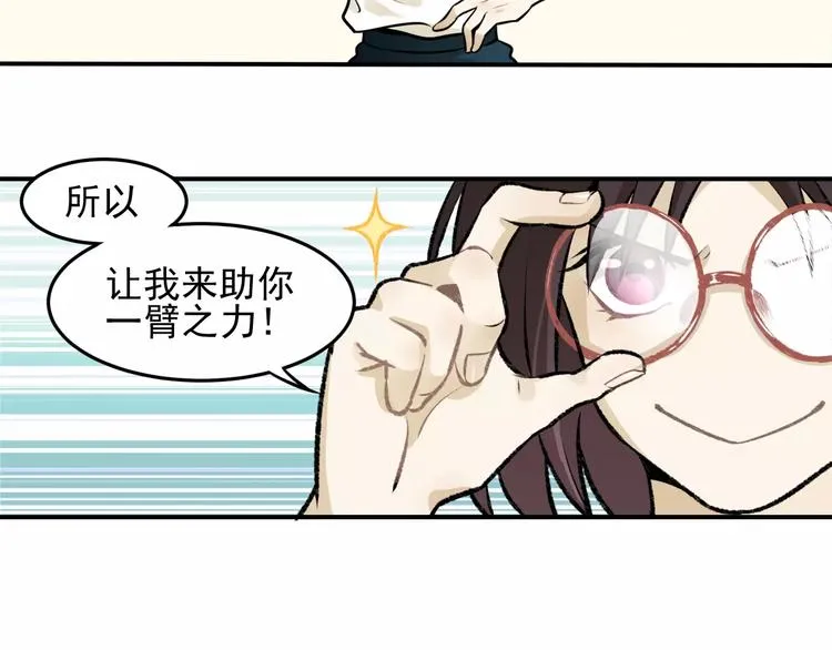 第4话 弄巧成拙？ 第9页