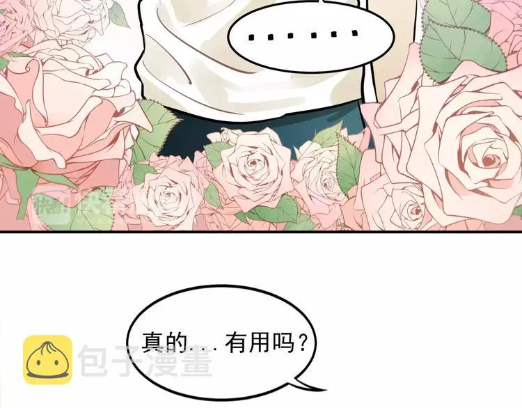第4话 弄巧成拙？ 第14页