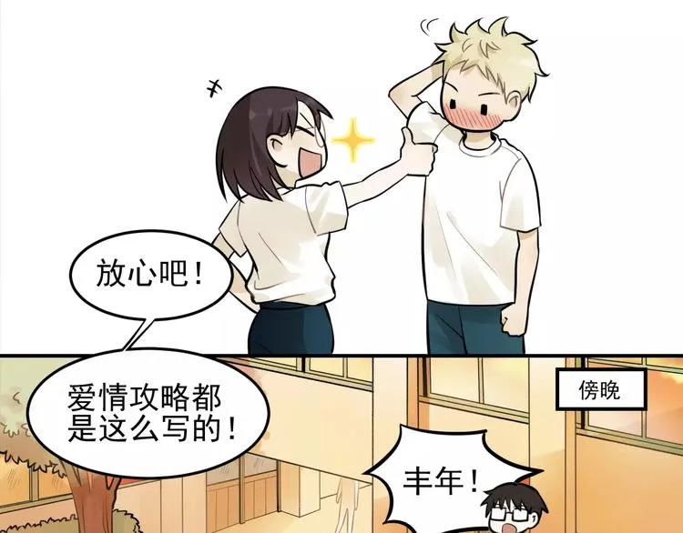 第4话 弄巧成拙？ 第15页