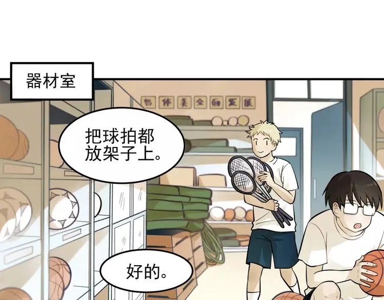 第4话 弄巧成拙？ 第20页