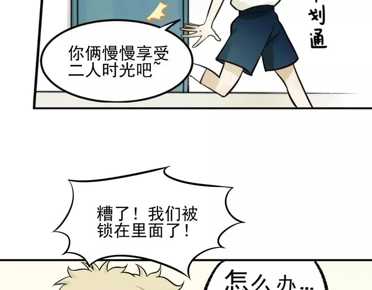 第4话 弄巧成拙？ 第23页