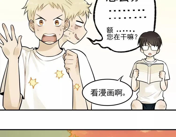 第4话 弄巧成拙？ 第24页