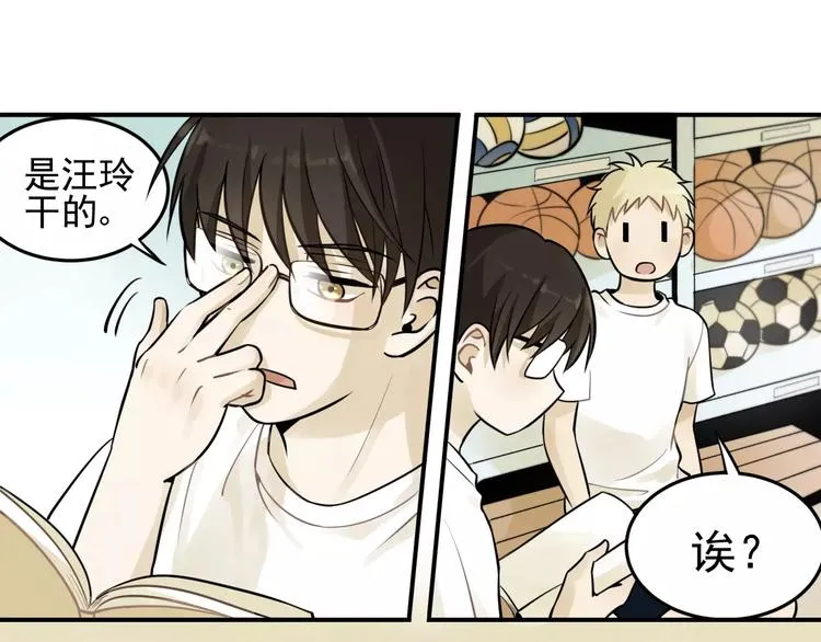 第4话 弄巧成拙？ 第28页