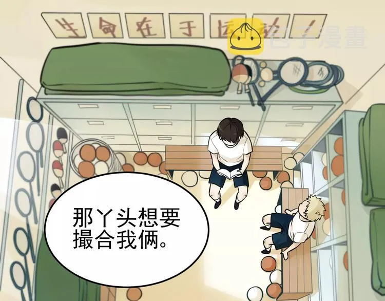 第4话 弄巧成拙？ 第29页
