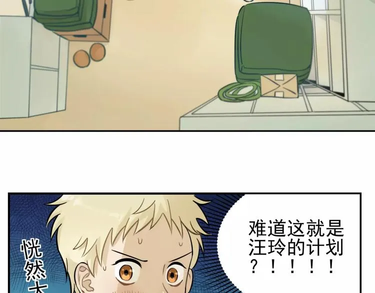 第4话 弄巧成拙？ 第30页