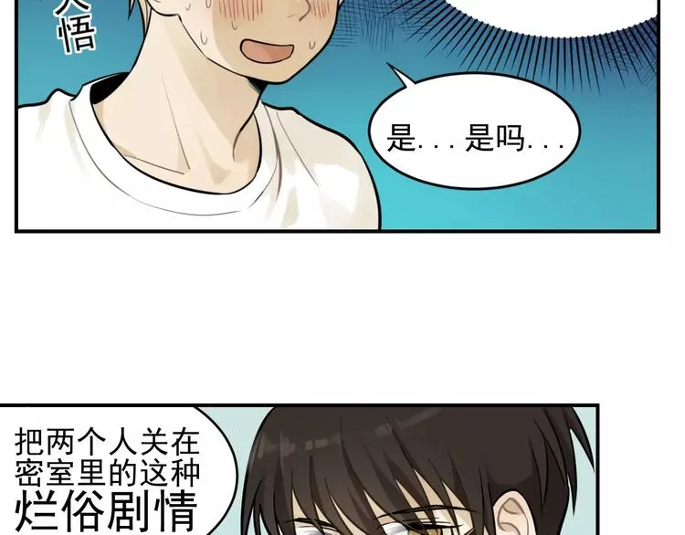 第4话 弄巧成拙？ 第31页