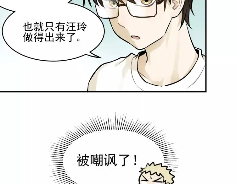 第4话 弄巧成拙？ 第32页