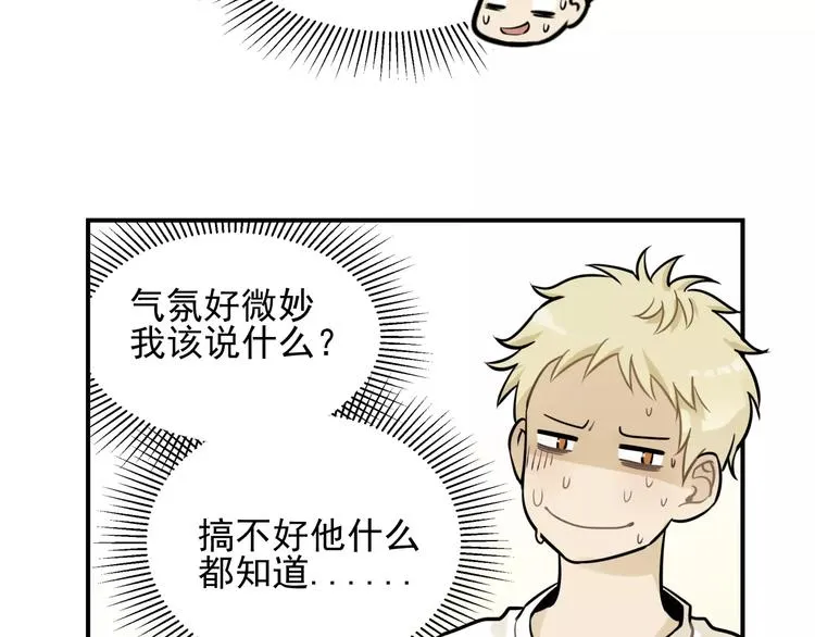 第4话 弄巧成拙？ 第33页