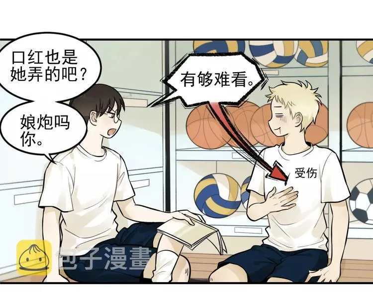 第4话 弄巧成拙？ 第36页