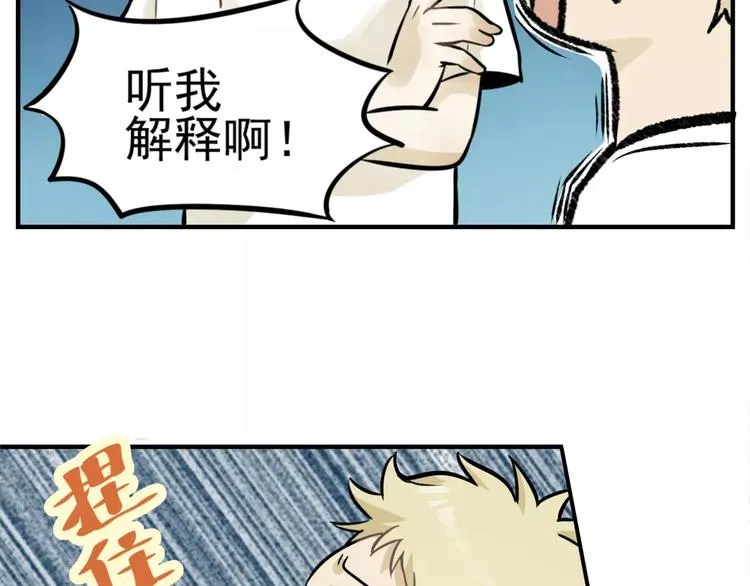 第4话 弄巧成拙？ 第39页