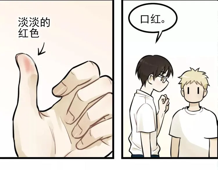 第4话 弄巧成拙？ 第44页