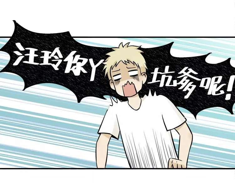 第4话 弄巧成拙？ 第45页