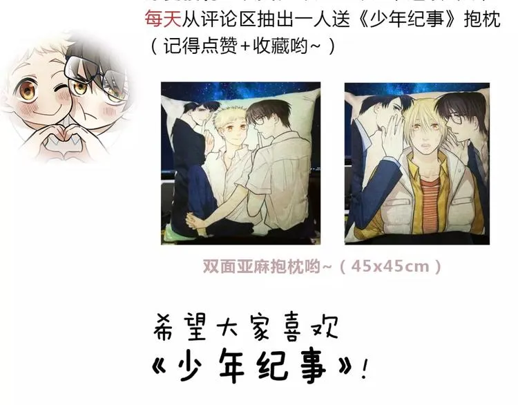 第5话 扑通扑通的心跳 第71页