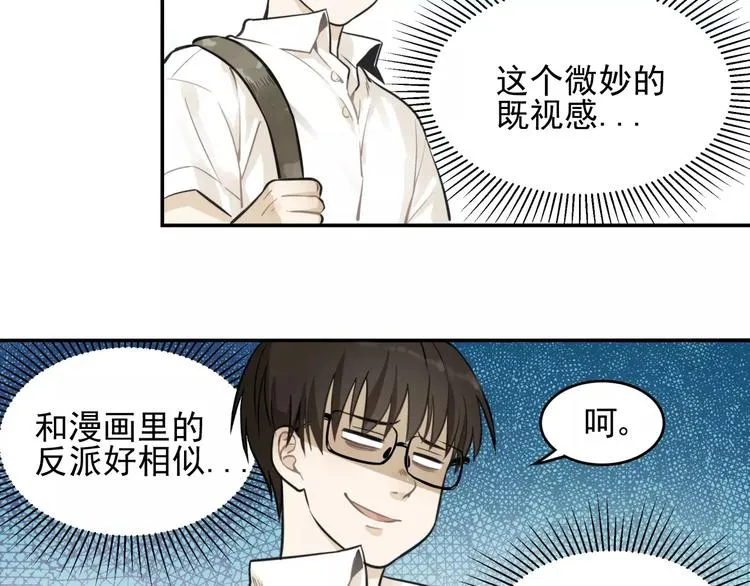 第6话 我在你心里算什么？ 第16页