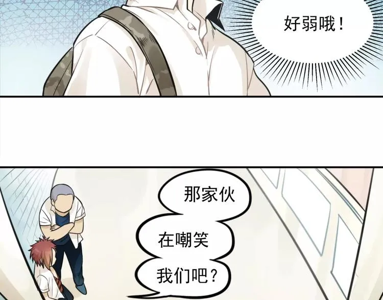 第6话 我在你心里算什么？ 第17页