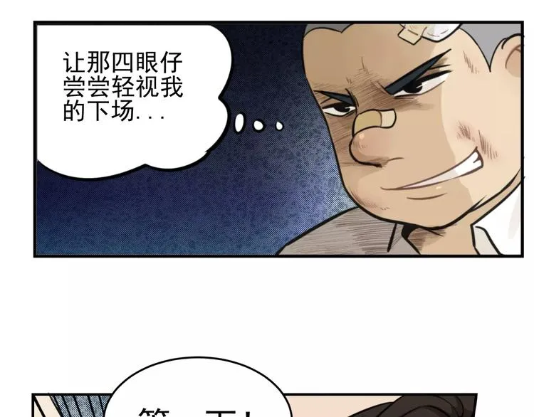 第6话 我在你心里算什么？ 第31页