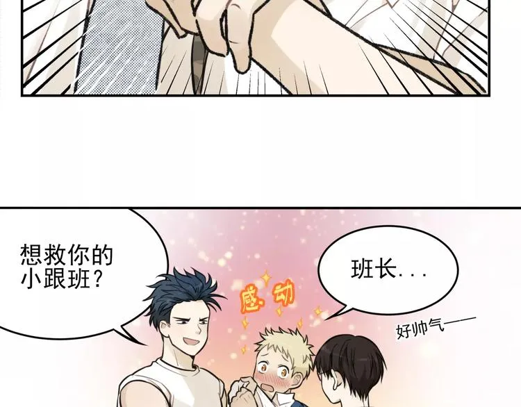 第6话 我在你心里算什么？ 第42页