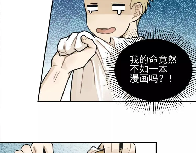 第6话 我在你心里算什么？ 第45页