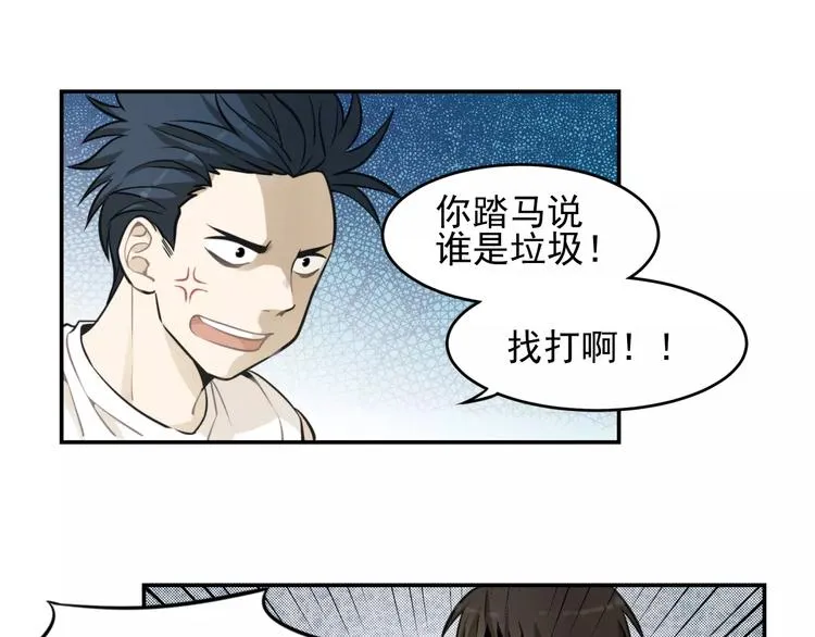 第6话 我在你心里算什么？ 第54页