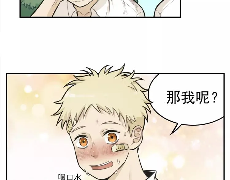 第6话 我在你心里算什么？ 第67页