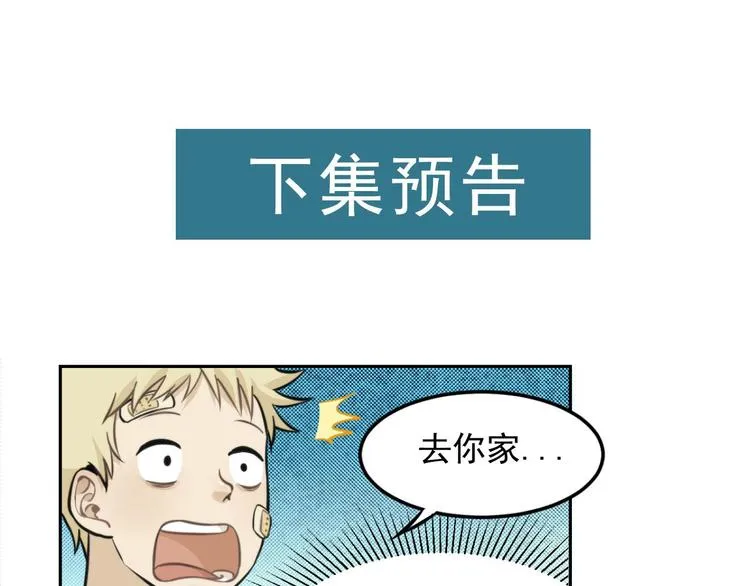 第6话 我在你心里算什么？ 第71页