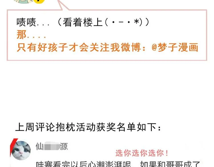 第6话 我在你心里算什么？ 第75页