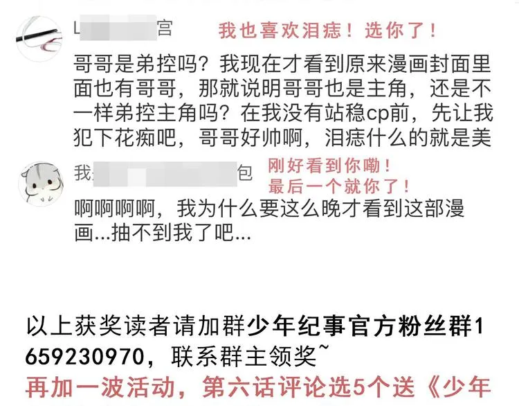 第6话 我在你心里算什么？ 第77页