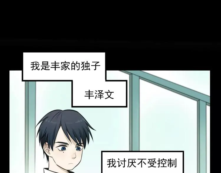 第10话 掌控欲 第18页