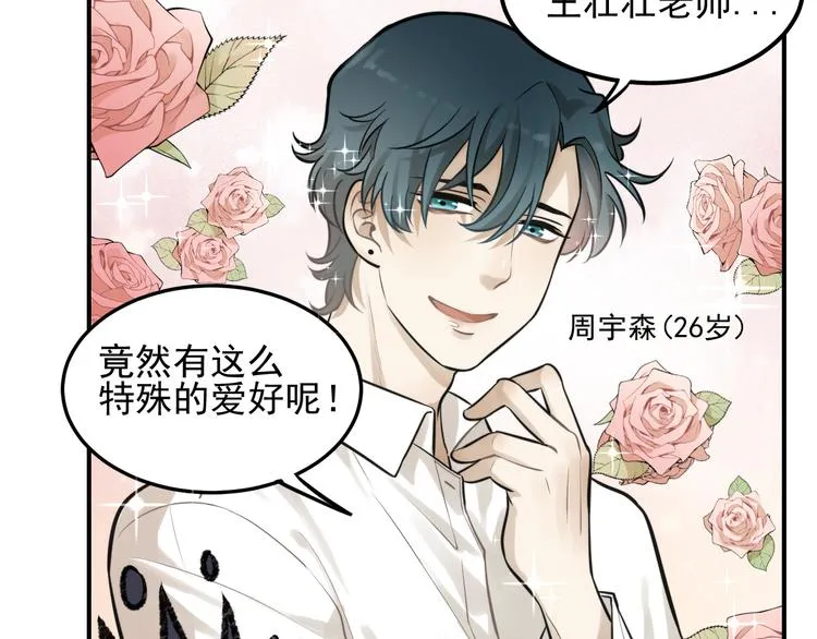 第11话 发现了不得了的事！ 第49页