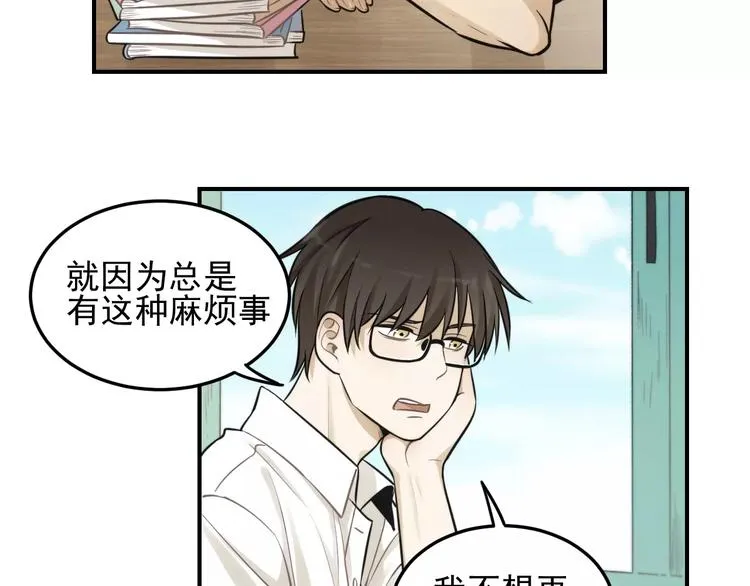 第12话 结婚照？！ 第24页
