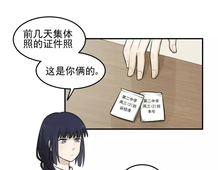 第12话 结婚照？！ 第27页