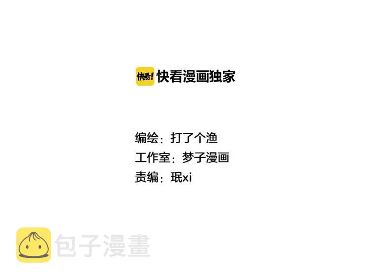 第13话 竟然做了这样的梦？ 第2页