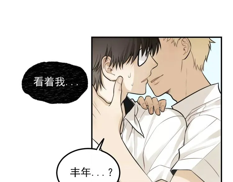 第13话 竟然做了这样的梦？ 第5页