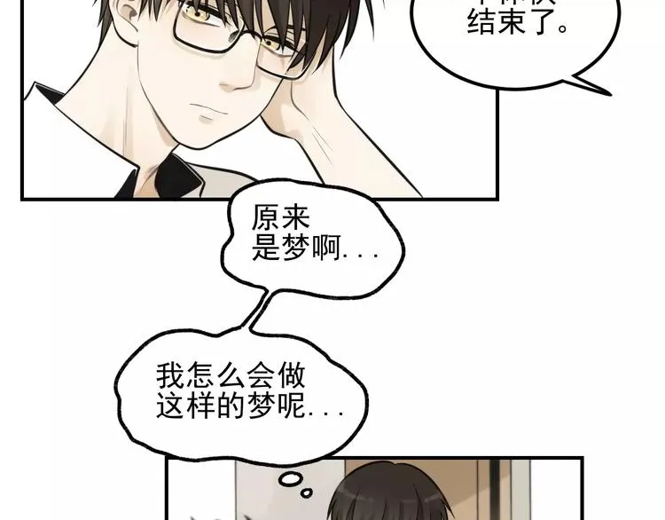 第13话 竟然做了这样的梦？ 第11页