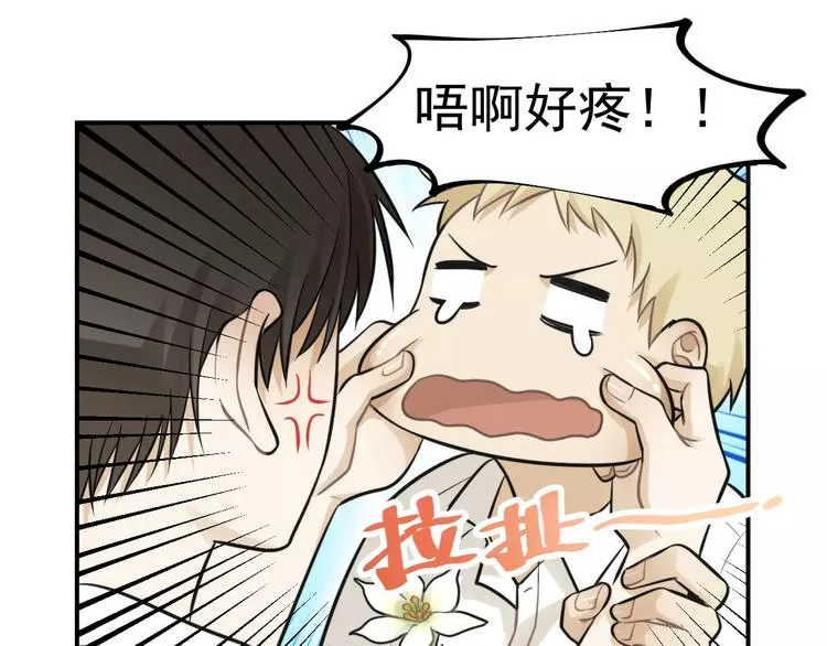 第13话 竟然做了这样的梦？ 第16页