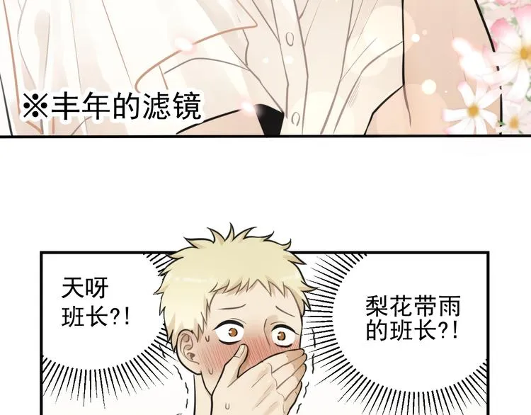 第13话 竟然做了这样的梦？ 第32页