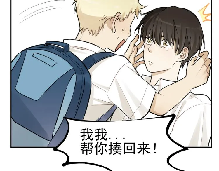 第13话 竟然做了这样的梦？ 第34页