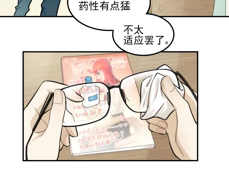 第13话 竟然做了这样的梦？ 第39页