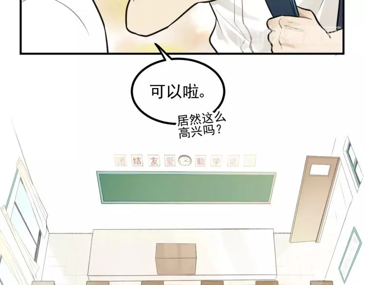 第13话 竟然做了这样的梦？ 第59页