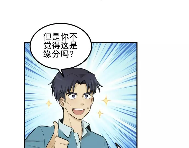 第14话 跪下求我 第48页