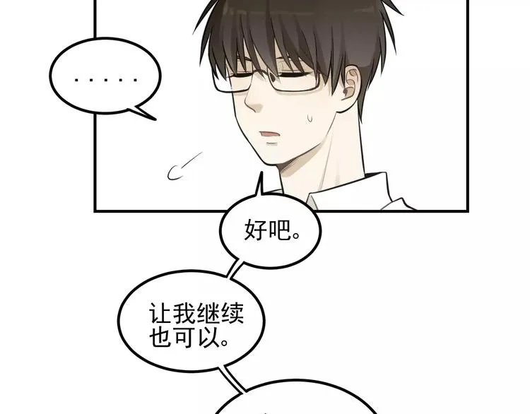 第14话 跪下求我 第55页
