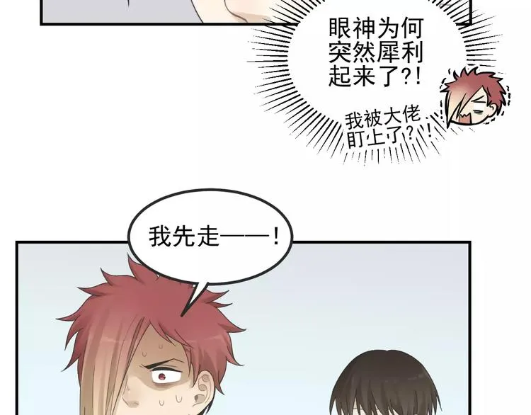 第15话 心有所属？ 第18页