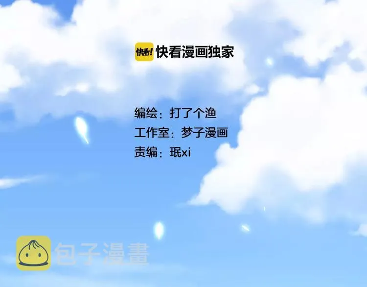 第16话 眼镜助攻了 第2页